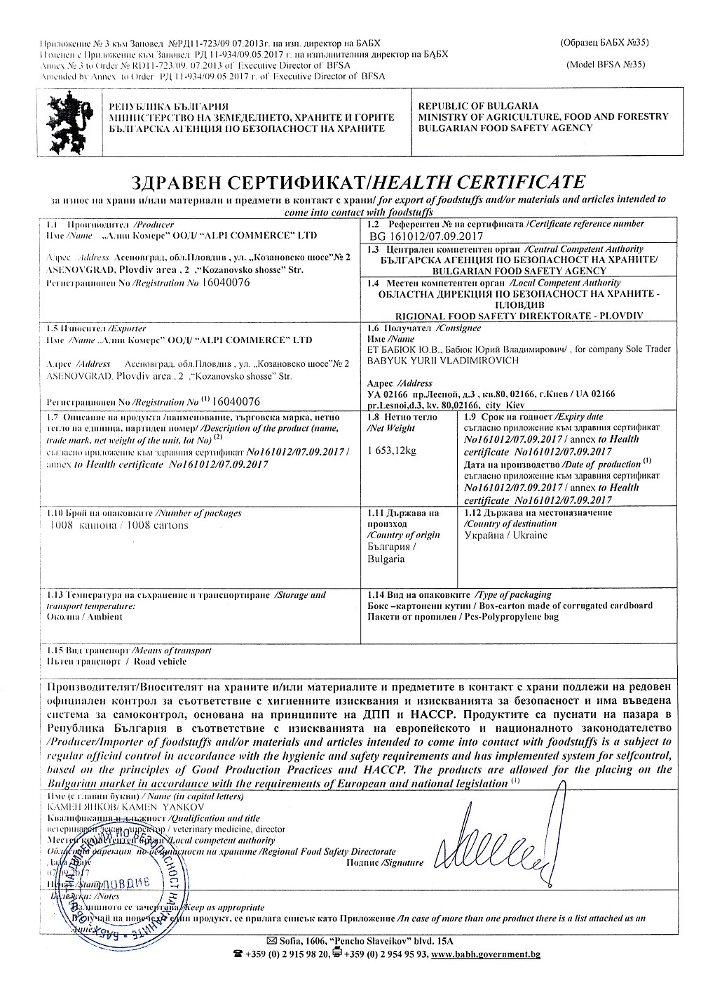 Сертификат СЭС стр 1
